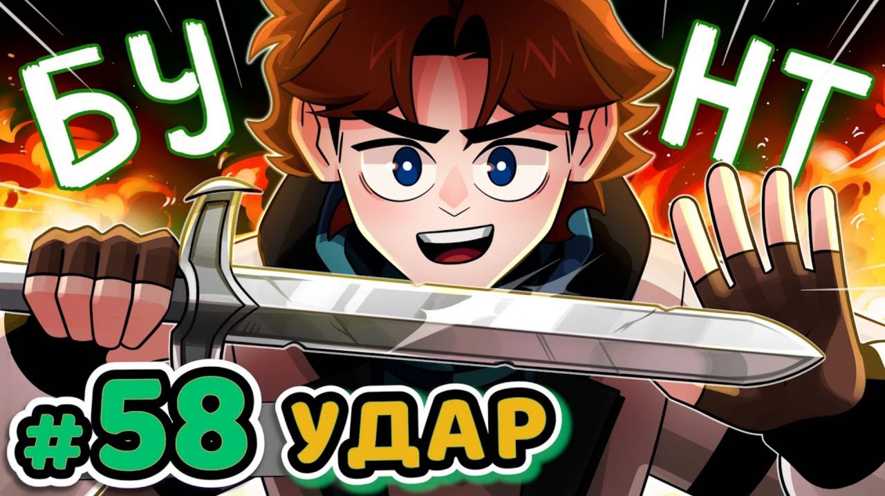 Lp. Точка Невозврата #58 РАЗРУШЕНИЕ СИСТЕМЫ