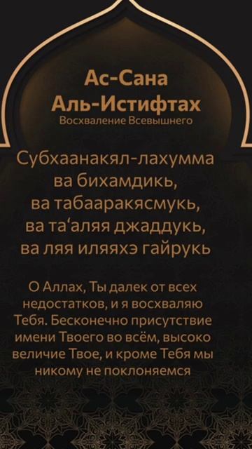 Дуа перед началом "Аль-Фатихи"