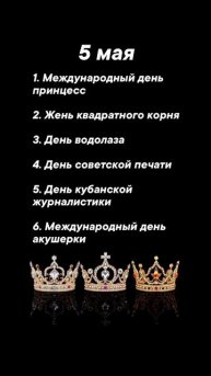 Какие праздники сегодня 6 мая #врек #вленту #популярное #праздник #празднуетпланета #май