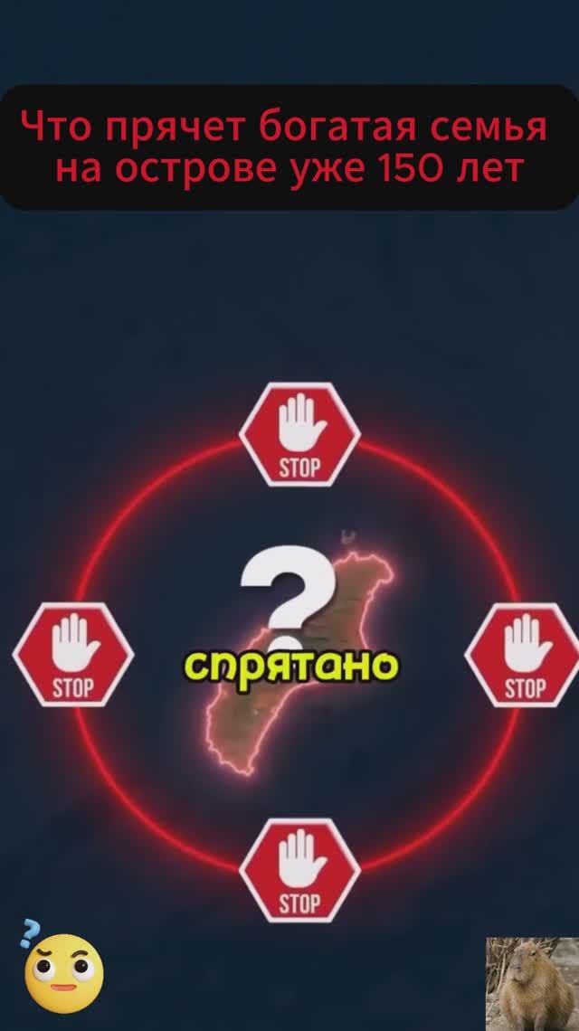 Что прячет богатая семья на острове уже 150 лет