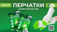Перчатки хозяйственные ПВХ