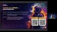 Итоги апреля 2025