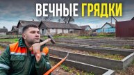 ИДЕАЛЬНЫЕ ГРЯДКИ ПОЧТИ ДАРОМ! Высокие грядки своими руками один раз и на всю жизнь