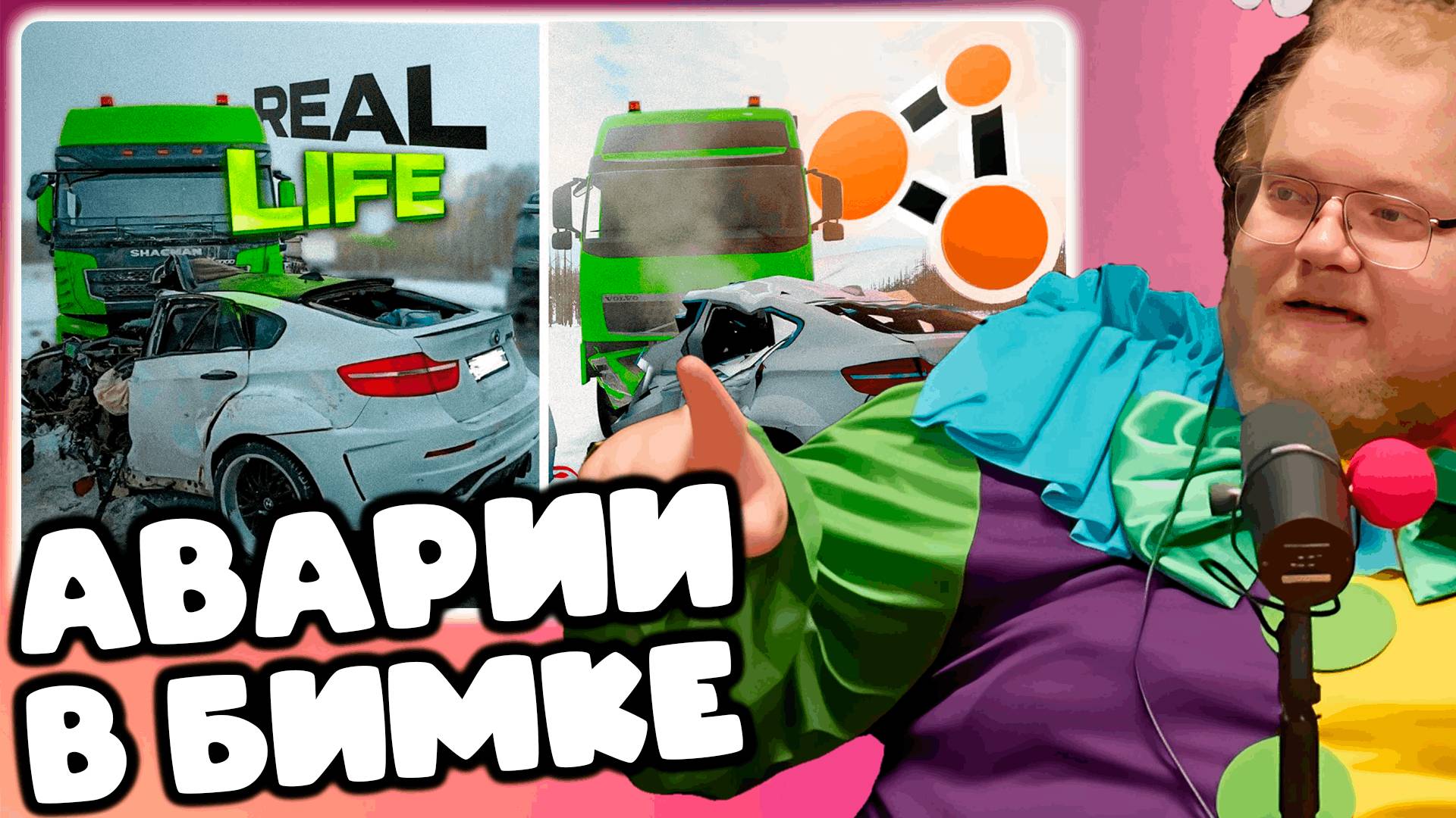 [T2X2 СМОТРИТ Аварии на реальных событиях в BeamNG.Drive #62] АВАРИИ В БИМКЕ