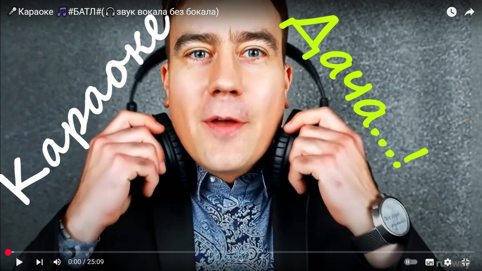 🎤Караоке 🎵#БАТЛ#(🎧звук вокала без бокала)