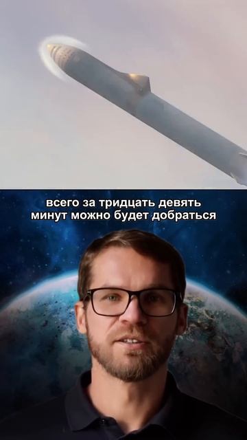 Илон Маск заменит самолёты Встречайте транспорт будущего!