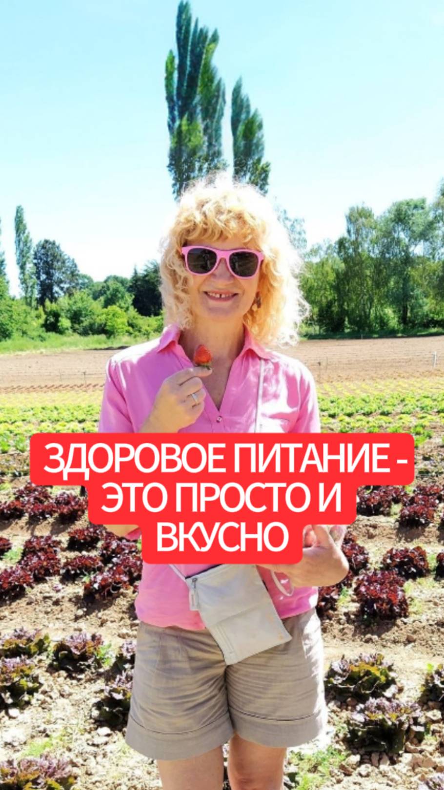 Стройное будущее начинается с лёгкого настоящего