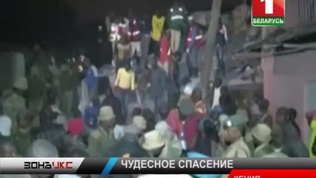 Чудесное спасение. Зона Х
