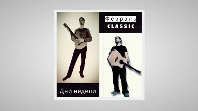 Я не верю словам