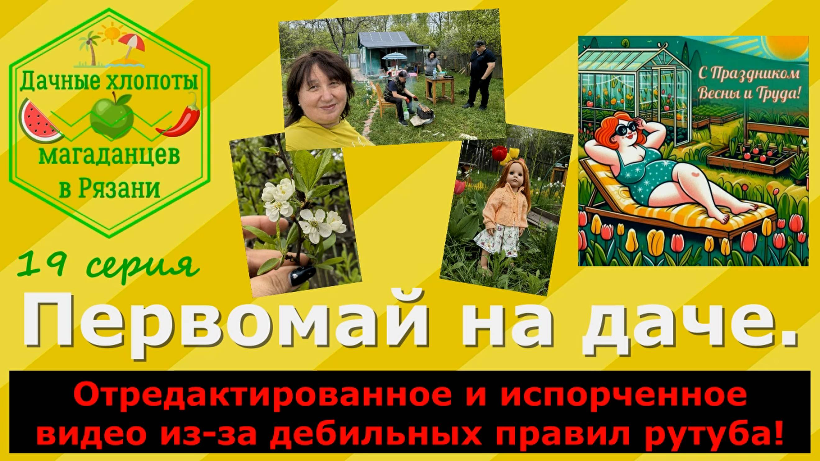 Первомай на даче.Цветут вишни,яблони и что-то еще.ДЕБИЛЬНЫЕ правила рутба,блокируют мои видео.БЕСЯТ