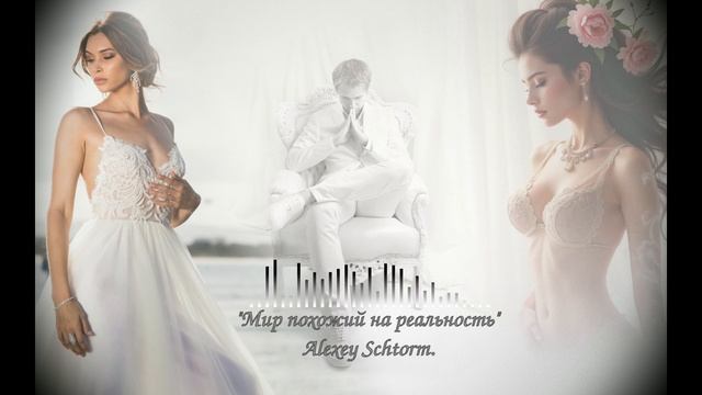 Мир похожий на реальность.