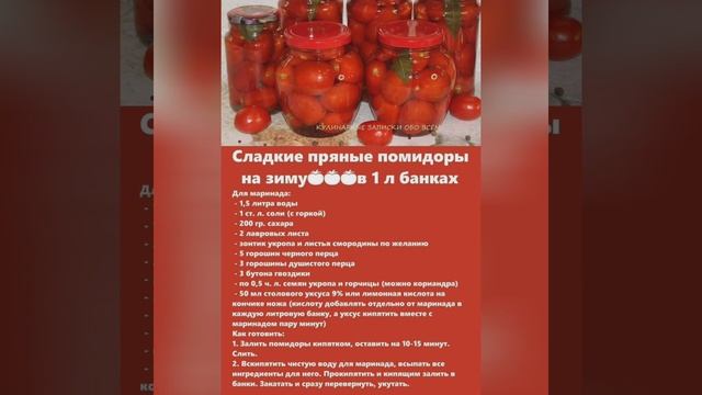 помидоры на зиму
