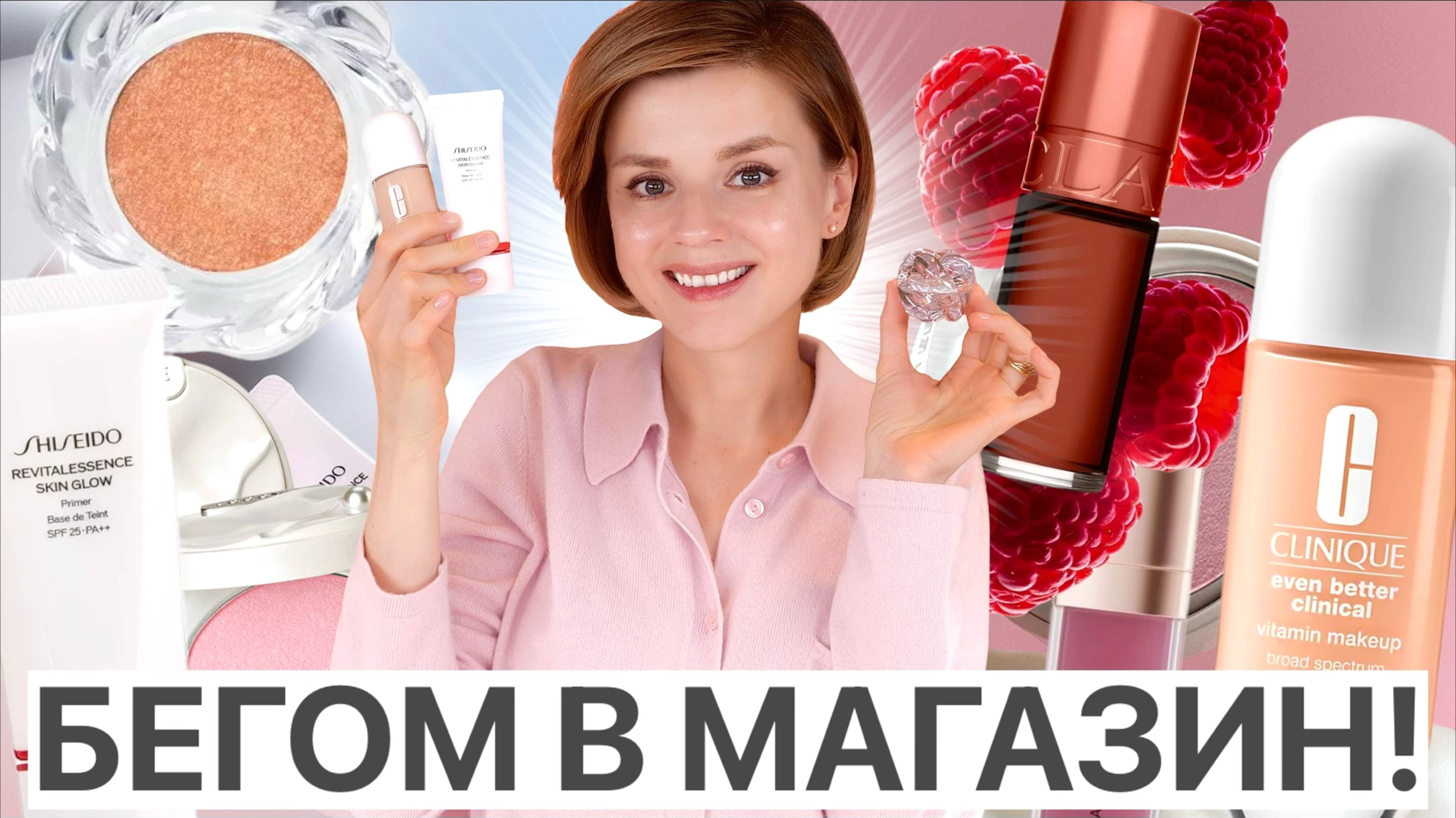 БЕГОМ В МАГАЗИН! ГОРЯЧИЕ СУПЕР НАХОДКИ КОСМЕТИКИ за МАЙ 2025!