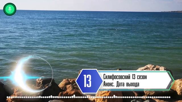 Склифосовский 13 сезон 4 серия (сериал 2025)
