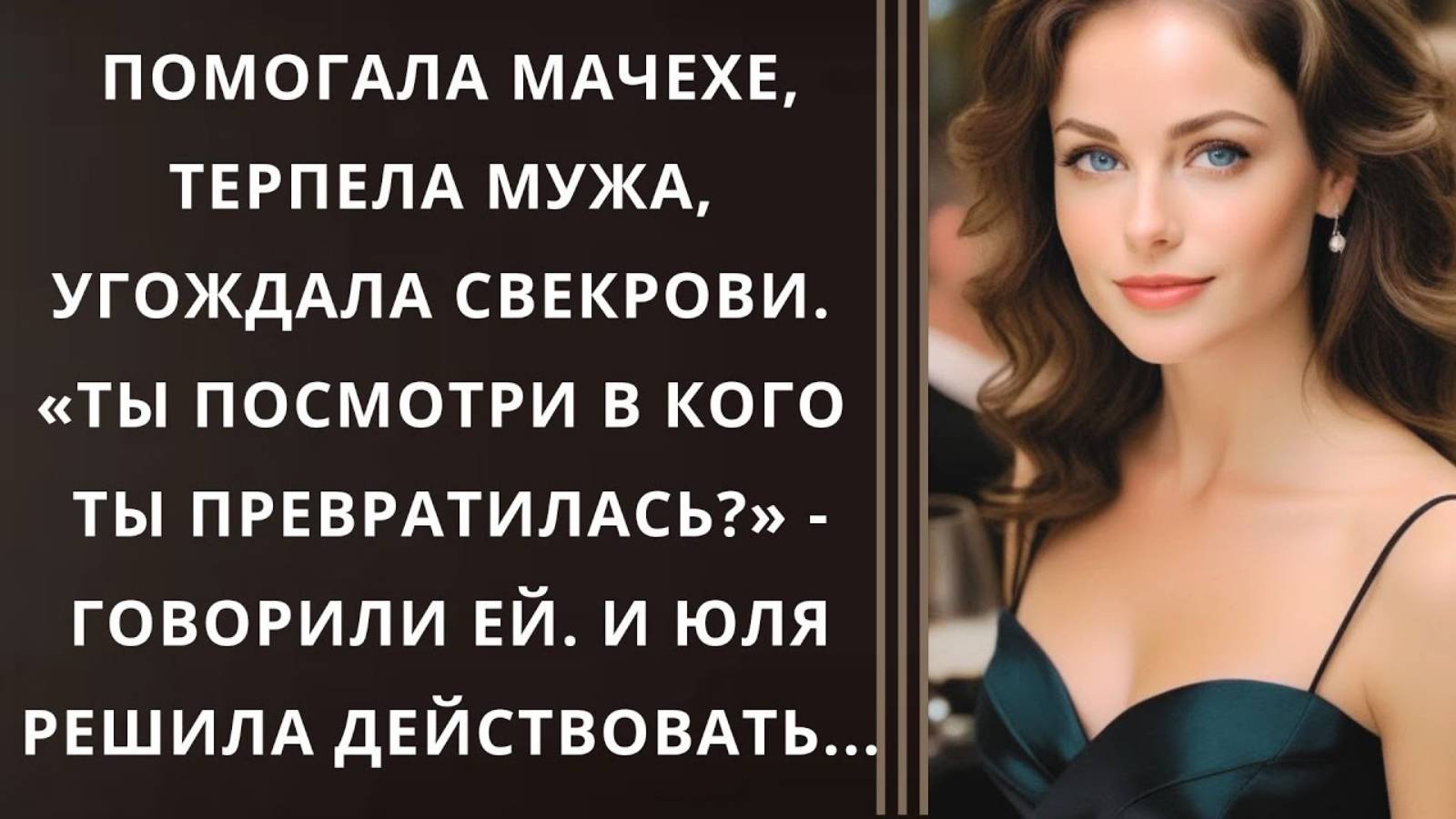 Истории из жизни. Ты посмотри в кого ты превратилась Жизненные истории, Аудио рассказы слушать