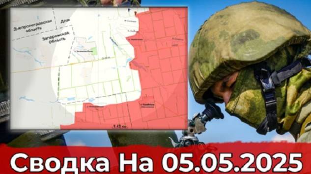 05 мая 2025 года. Украина. Карта боевых действий. Продвижение в Ульяновке и в районе Новосёлки.