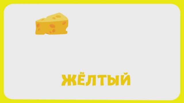 Изучение цветов!!! Часть 2