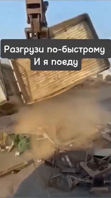 Выгрузка с потрохами.