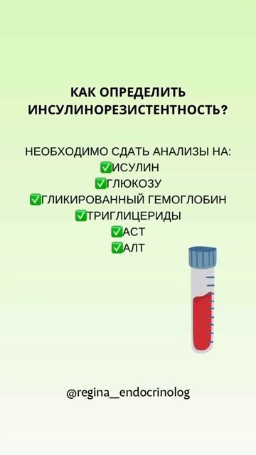 Как определить инсулинорезистентность?