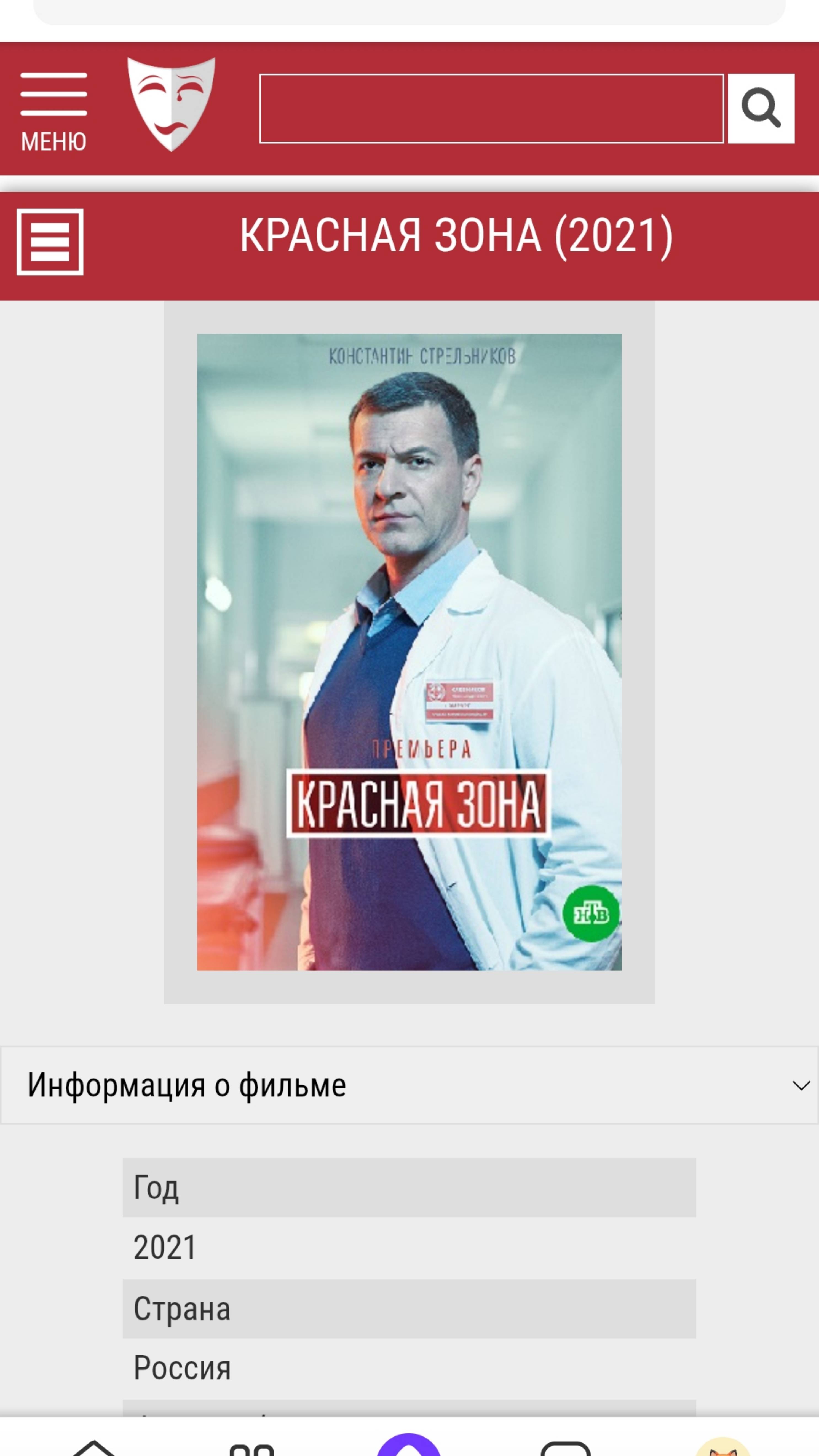 Новинка кино сериала красная зона серия 11
