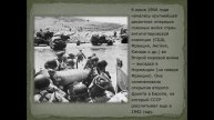 Хроника Великой Отечественной войны