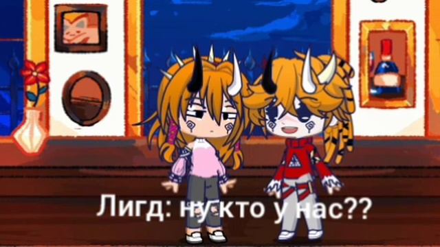 а этого от Лионы я не ожидала 😨😱
