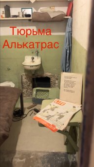 Тюрьма Алькатрас Сан Франциско
