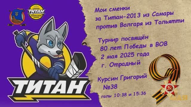 Играю за Титан (г. Самара).