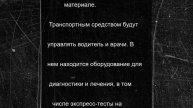 Пикап папы римского переделают в медпункт для детей из сектора Газа