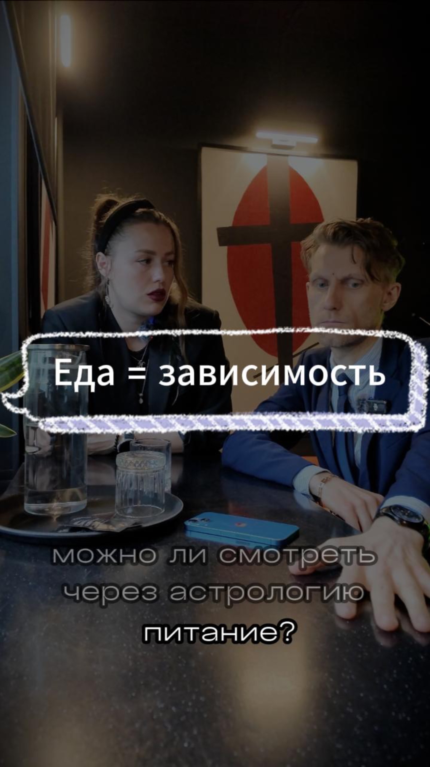 Еда = зависимость! Острая тема: «Питание в натальной карте» - непопулярный взгляд.