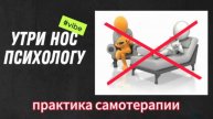 Практика выравнивания любых отношений. Самотерапия отношений.