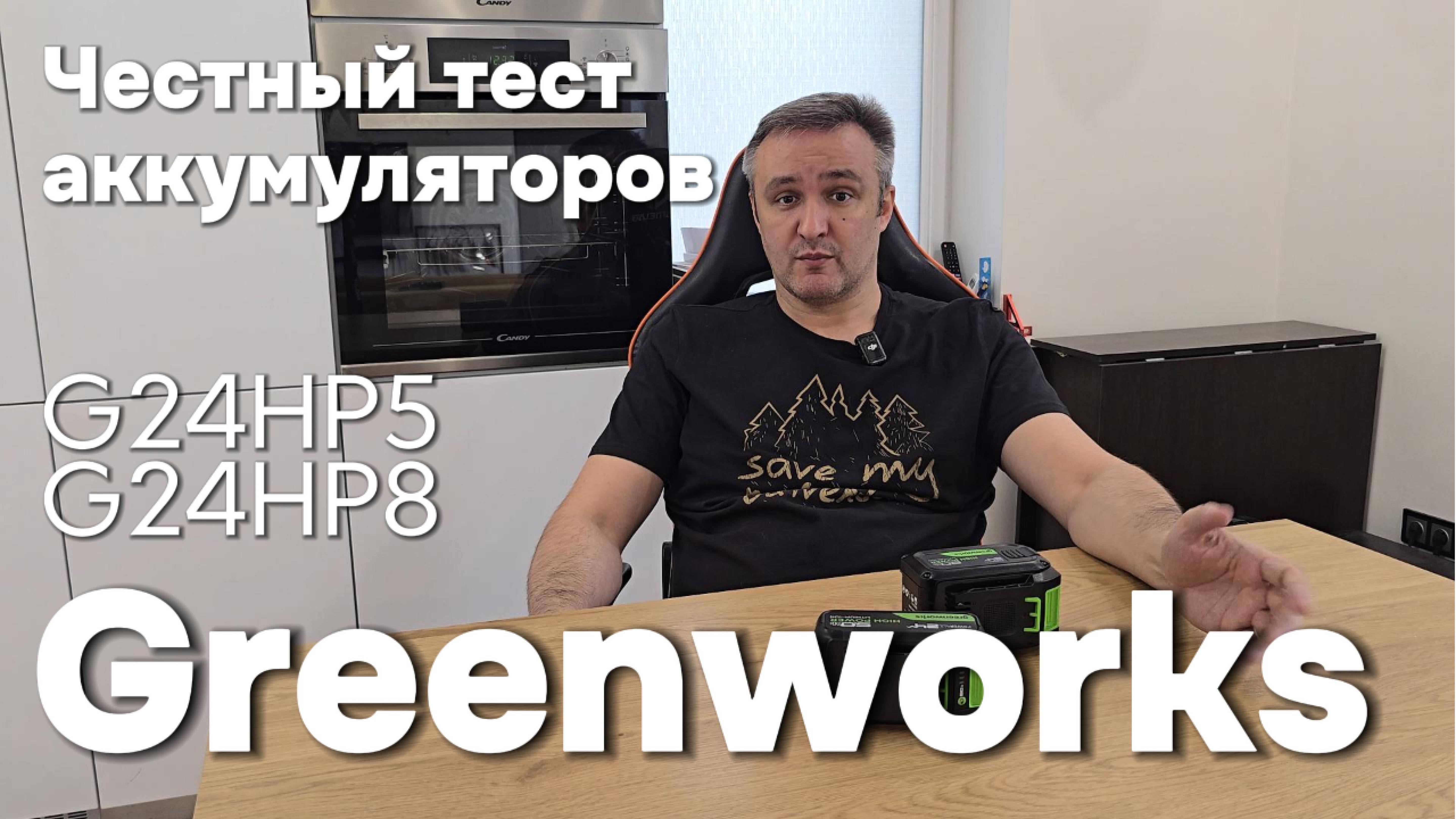 Стоит ли переплачивать за 8 Ач? Тест аккумуляторов Greenworks 24V