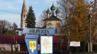 18-Костромская обл.: г.Нерехта, ф.3