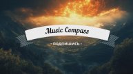 Подпишись