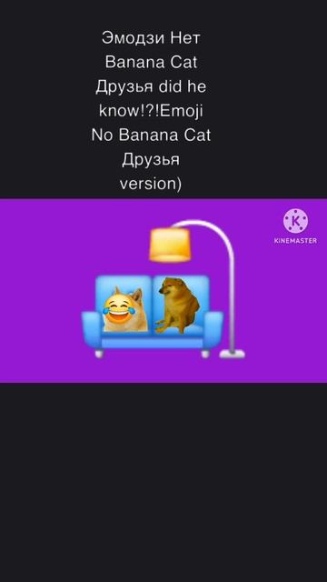 Эмодзи Нет Banana Cat Друзья did he know!?! Emoji No Banana Cat Друзья Version)