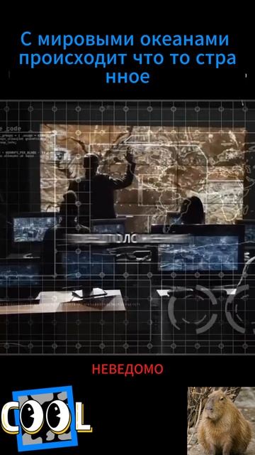 С мировыми океанами происходит что то странное