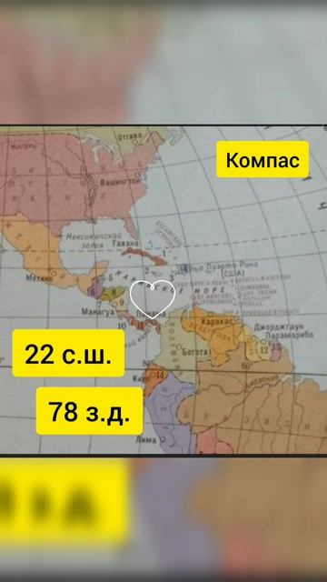 Определяем по координатам объект на карте. Компас.