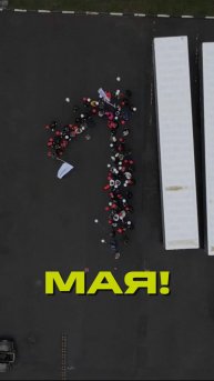 Вот так весело и душевно мы отметили 1 Мая — с улыбками, коллегами и отличным настроением! 🎉☀️