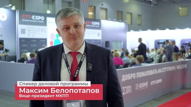Видео интервью с партнёрами деловой программы CTT Expo 2024