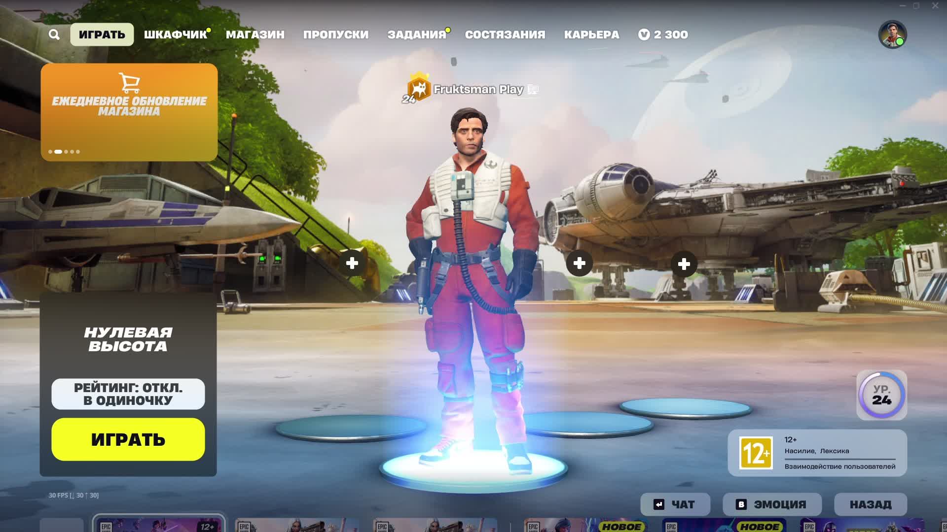 НОВЫЙ СЕЗОН В FORTNITE ЗВЕЗДНЫЕ ВОЙНЫ. СЕРИЯ 6.