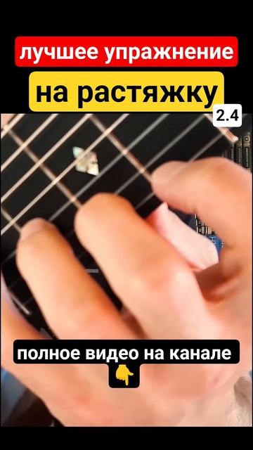 Семиструнная гитара. Растяжка 2.4