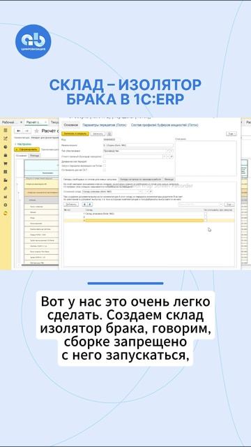 Склад-изолятор брака в 1С:ERP #изолироватьбрак1СERP