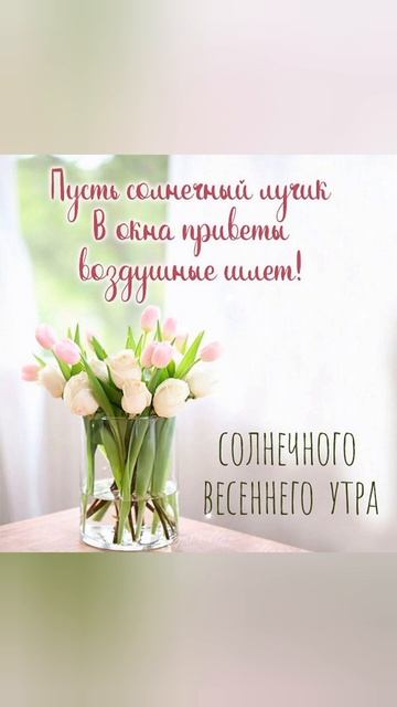 Доброе утро!🌄