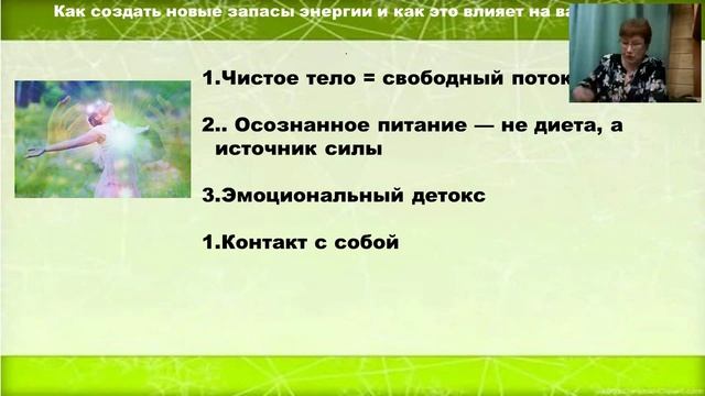 Людмила Угольникова. Печень, судьба, энергия. Энергетические практики для исцелени[2025-05-04]
