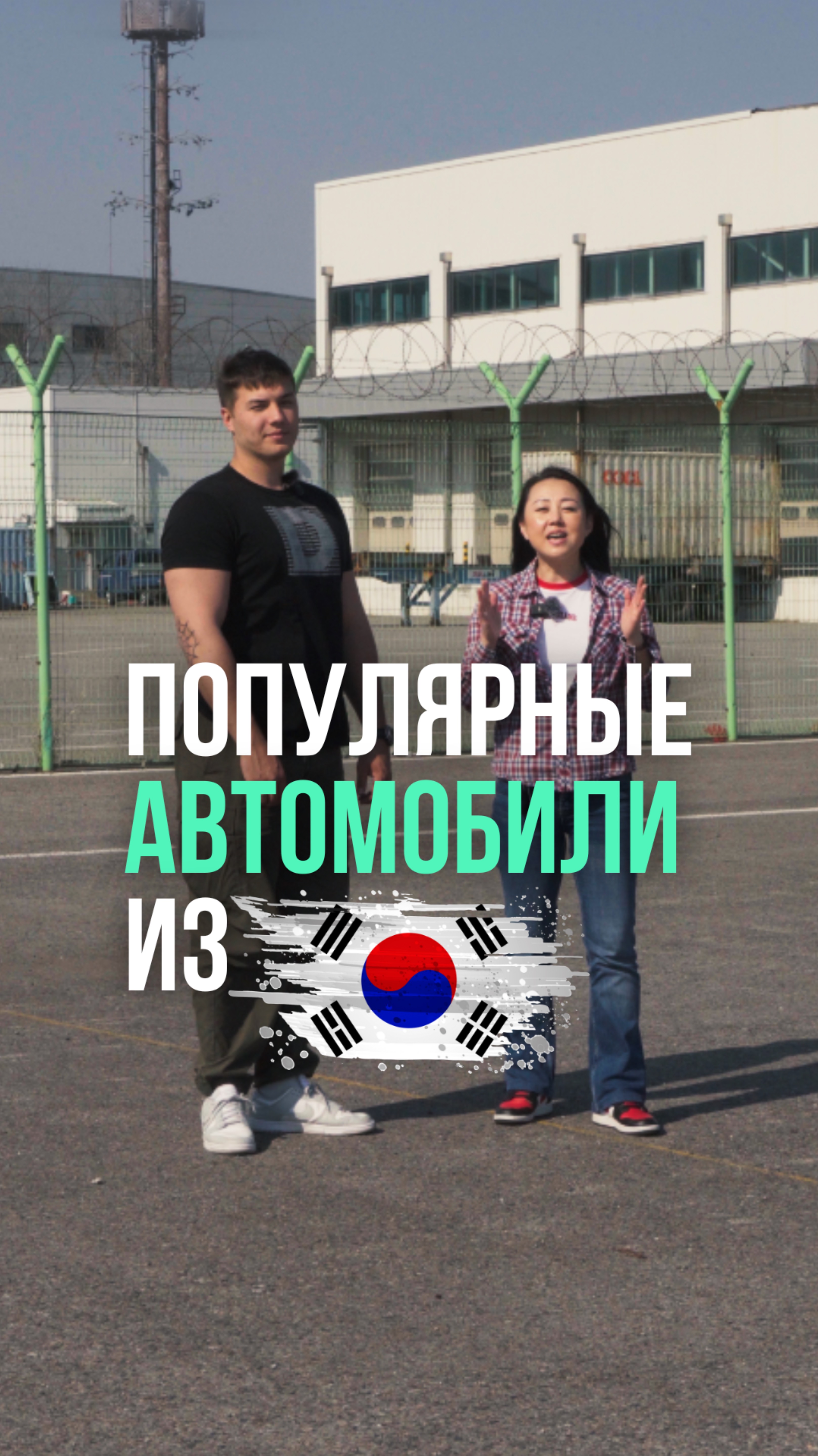 Самые ПОПУЛЯРНЫЕ модели авто из Ю.Кореи 🫢😂