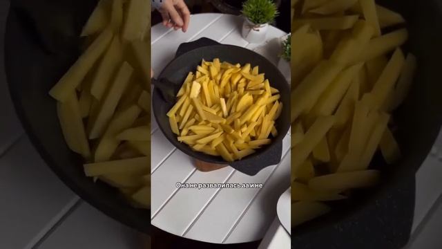 Идеальная картошечка!  😍
