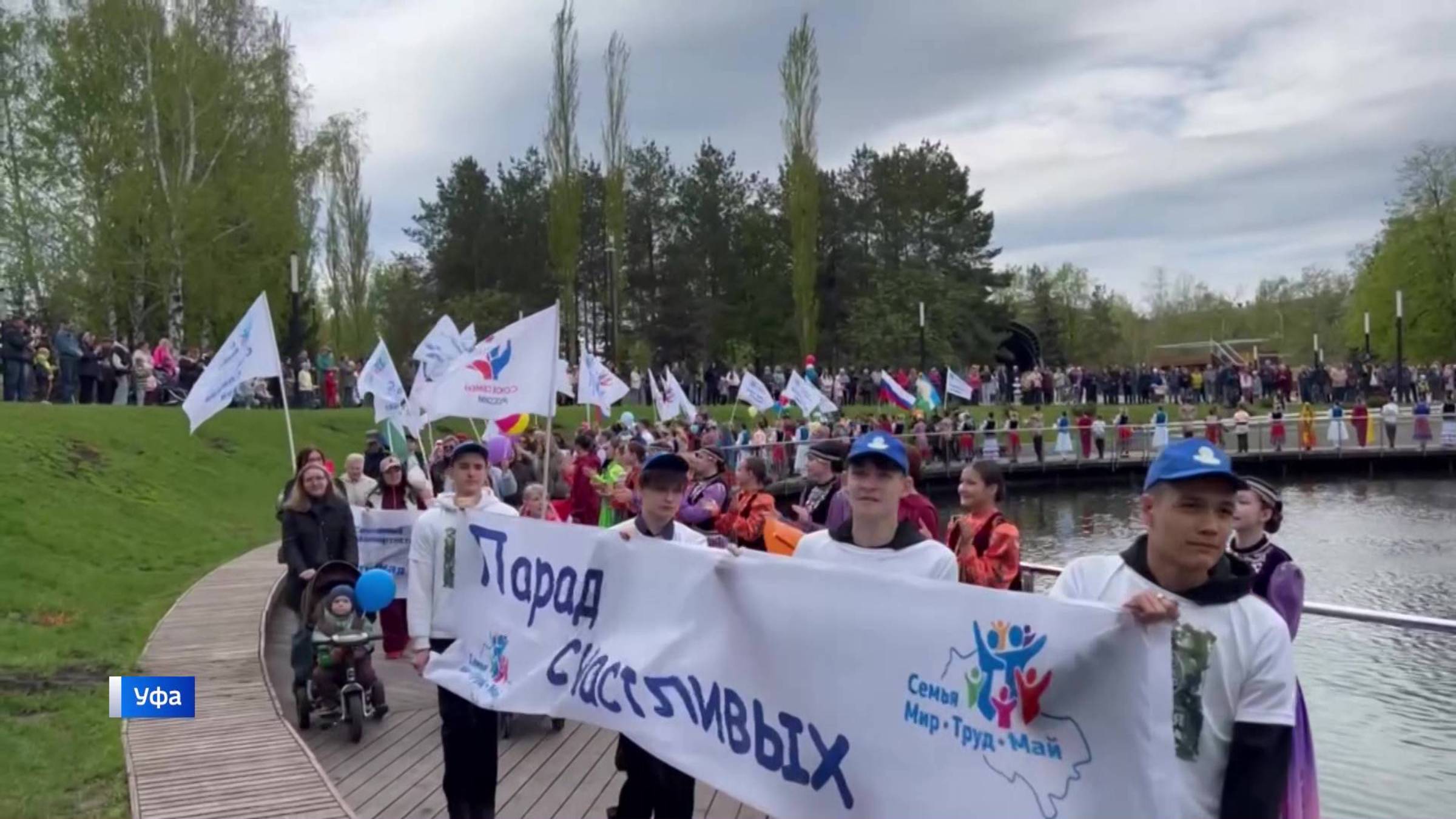 В Уфе впервые прошел парад счастливых семей в рамках фестиваля «Город дружбы и единства»