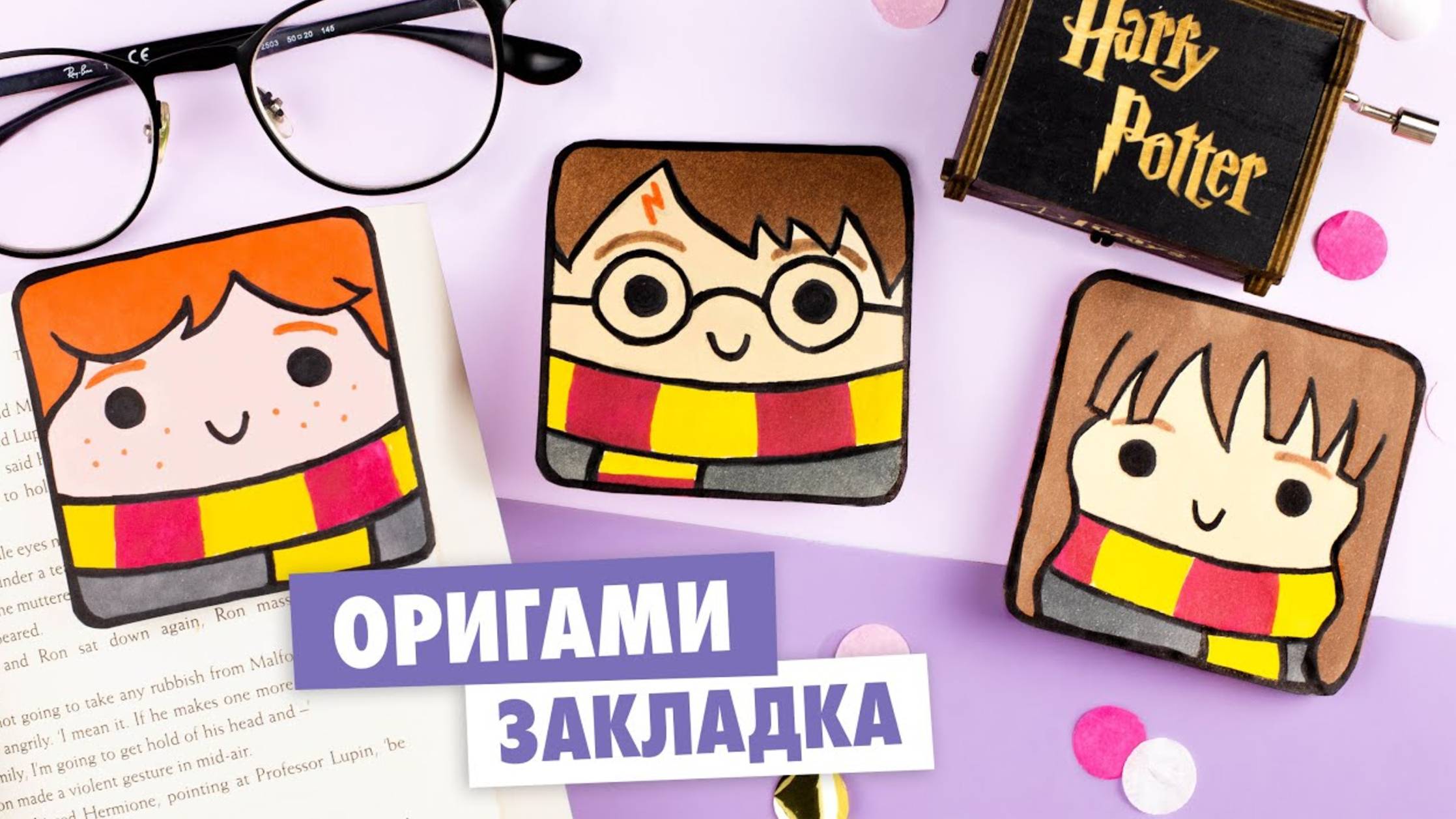 Оригами Закладка Гарри Поттер из бумаги