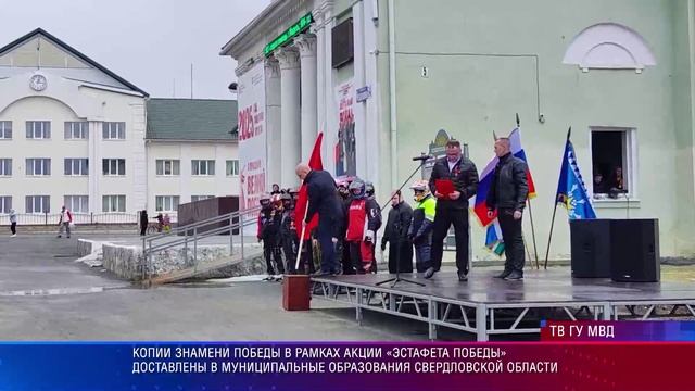 Эстафета Победы