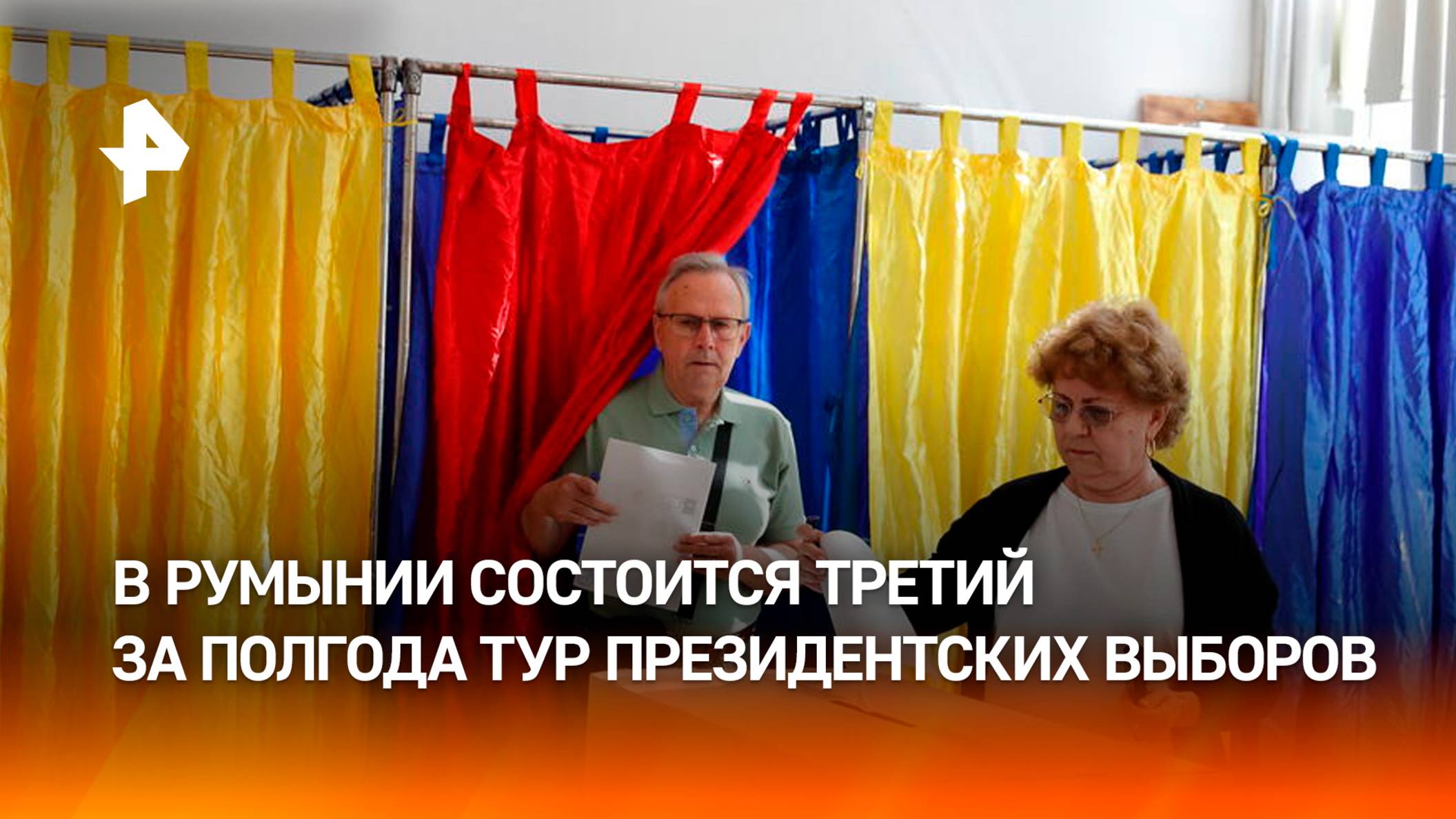 Перевыборы в Румынии назвали самыми скандальными в новейшей истории страны